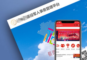 退役軍人事務(wù)管理平臺(tái)